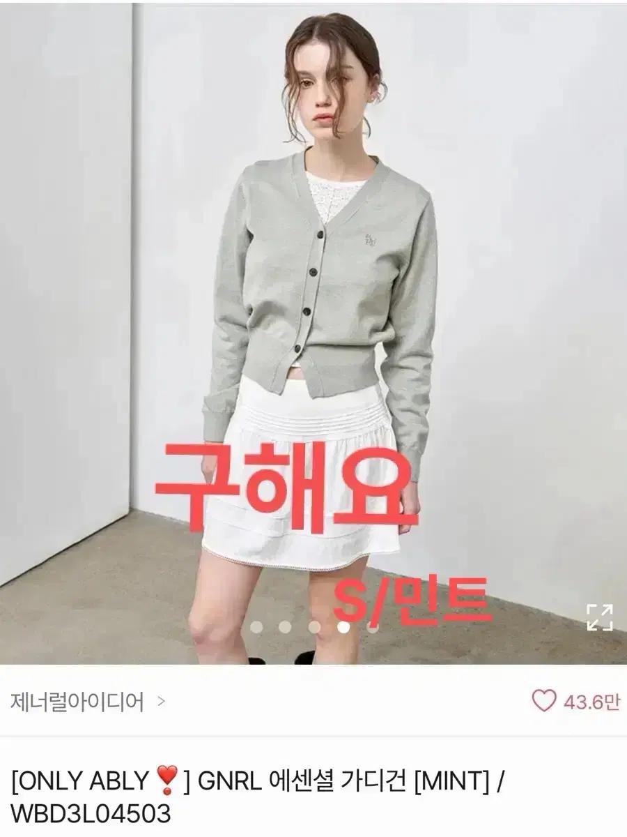 (구함)제너럴아이디어 에센셜 가디건 민트색상 구해요!!!!!!