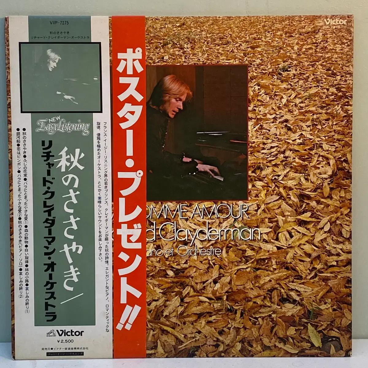 (LP) Richard Clayderman -A Comme Amour