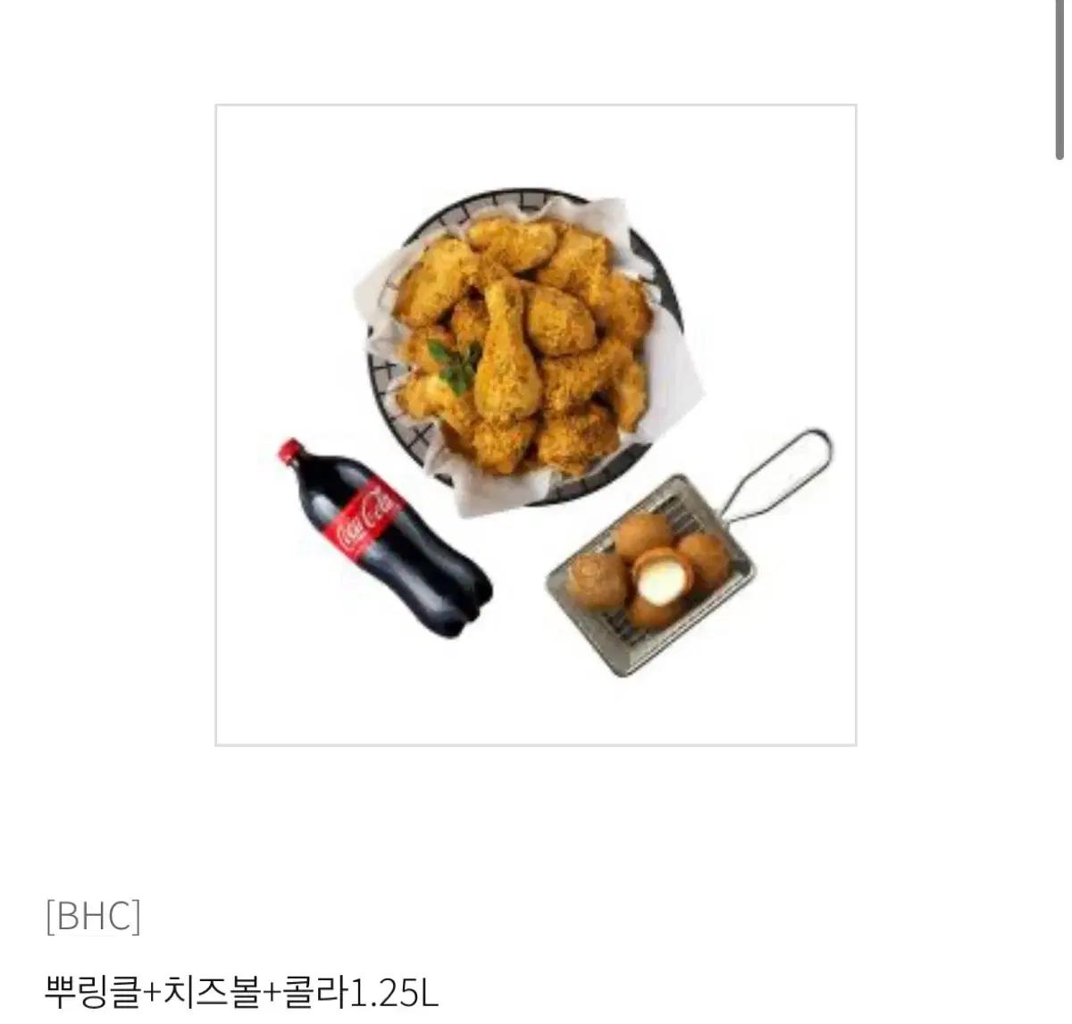 BHC 뿌링클 치즈볼 콜라 세트