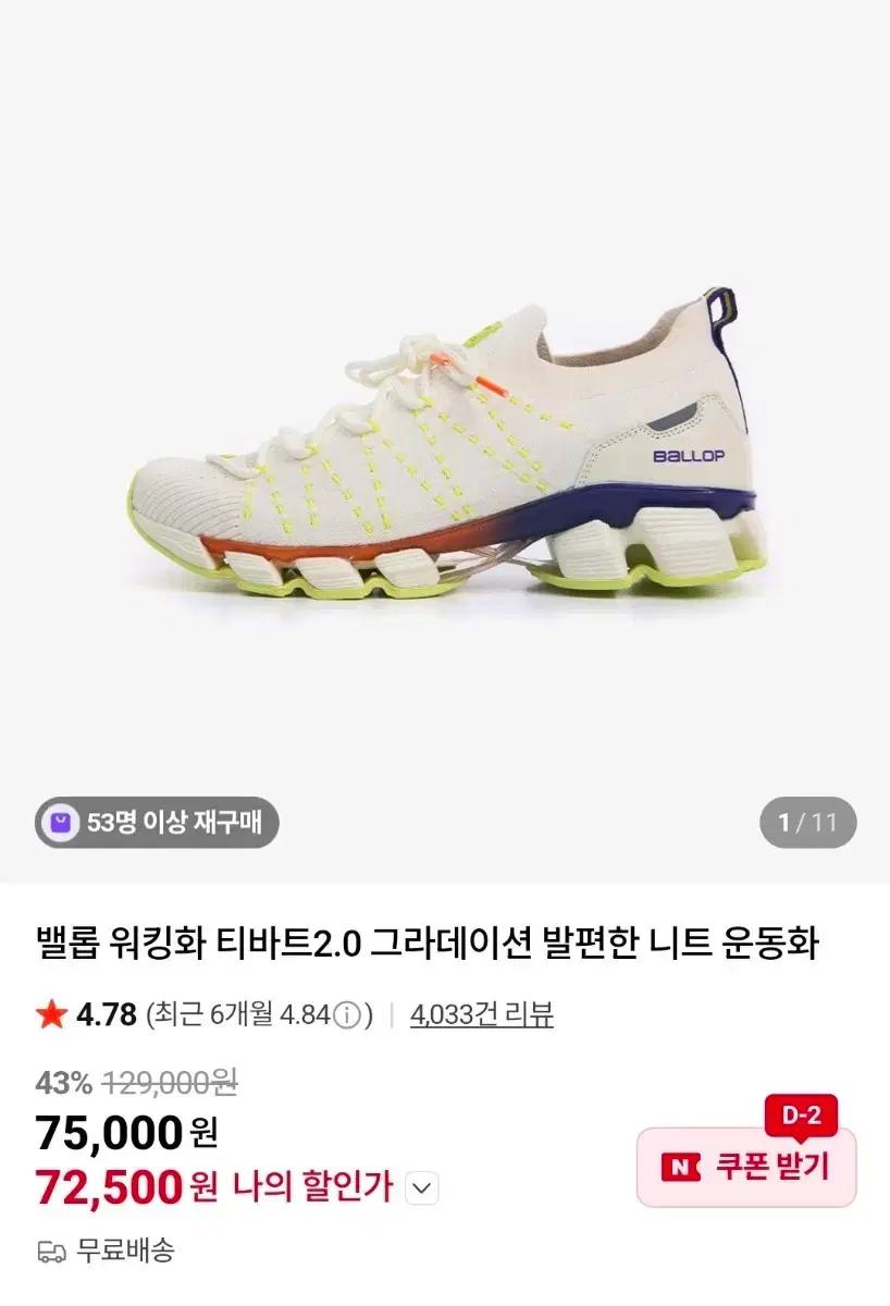 밸롭 워킹화 티바트2.0 (275~280)정가75000원 니트 운동화