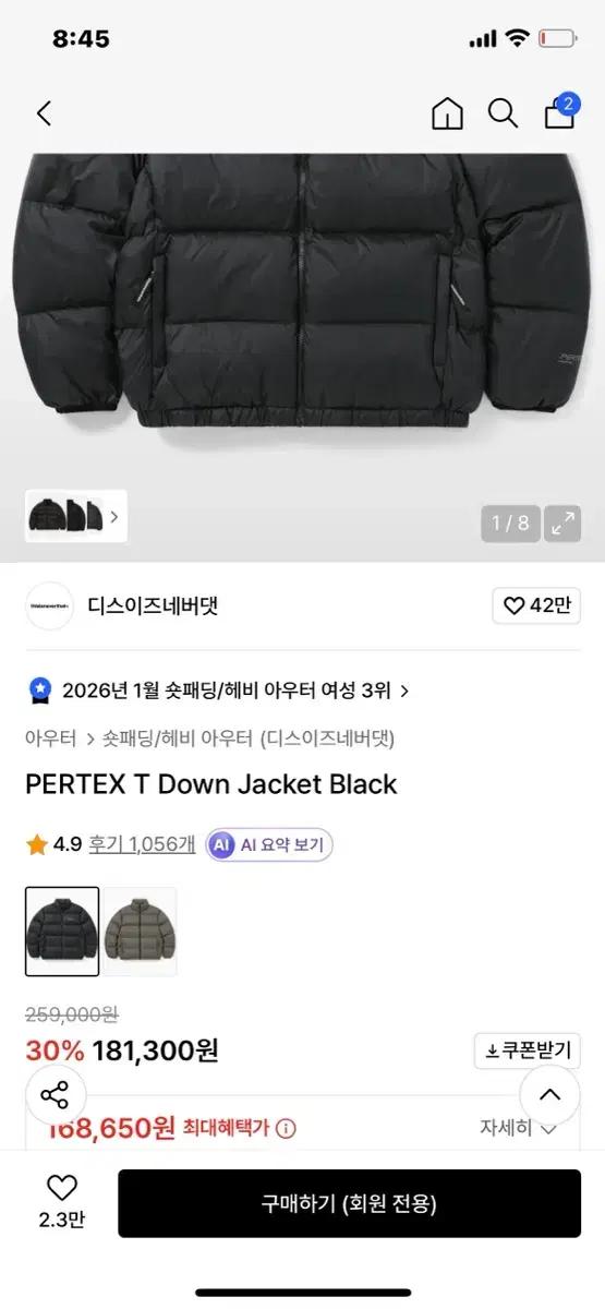 디스이즈네버댓 PERTEX 숏패딩