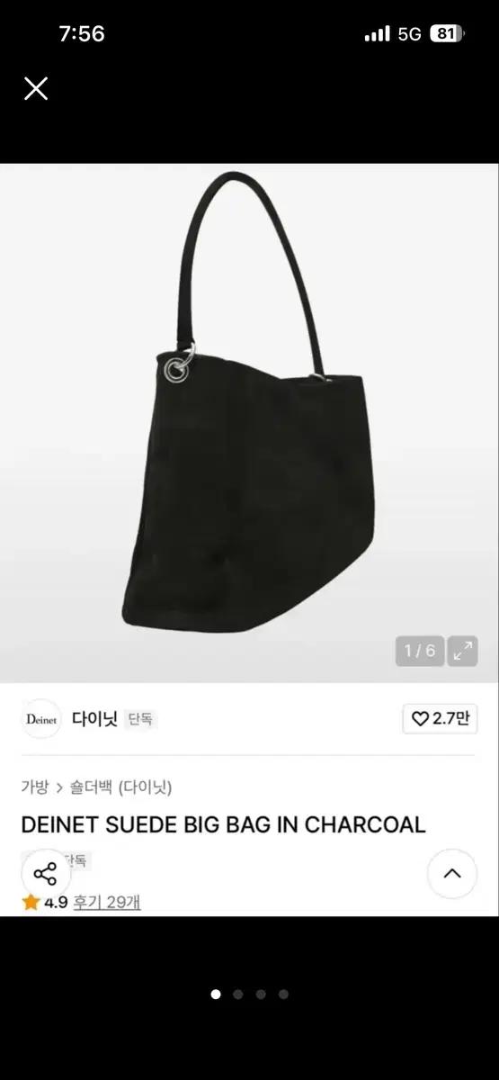 다이닛 DEINET 스웨이드 빅 숄더백 차콜 (새제품)