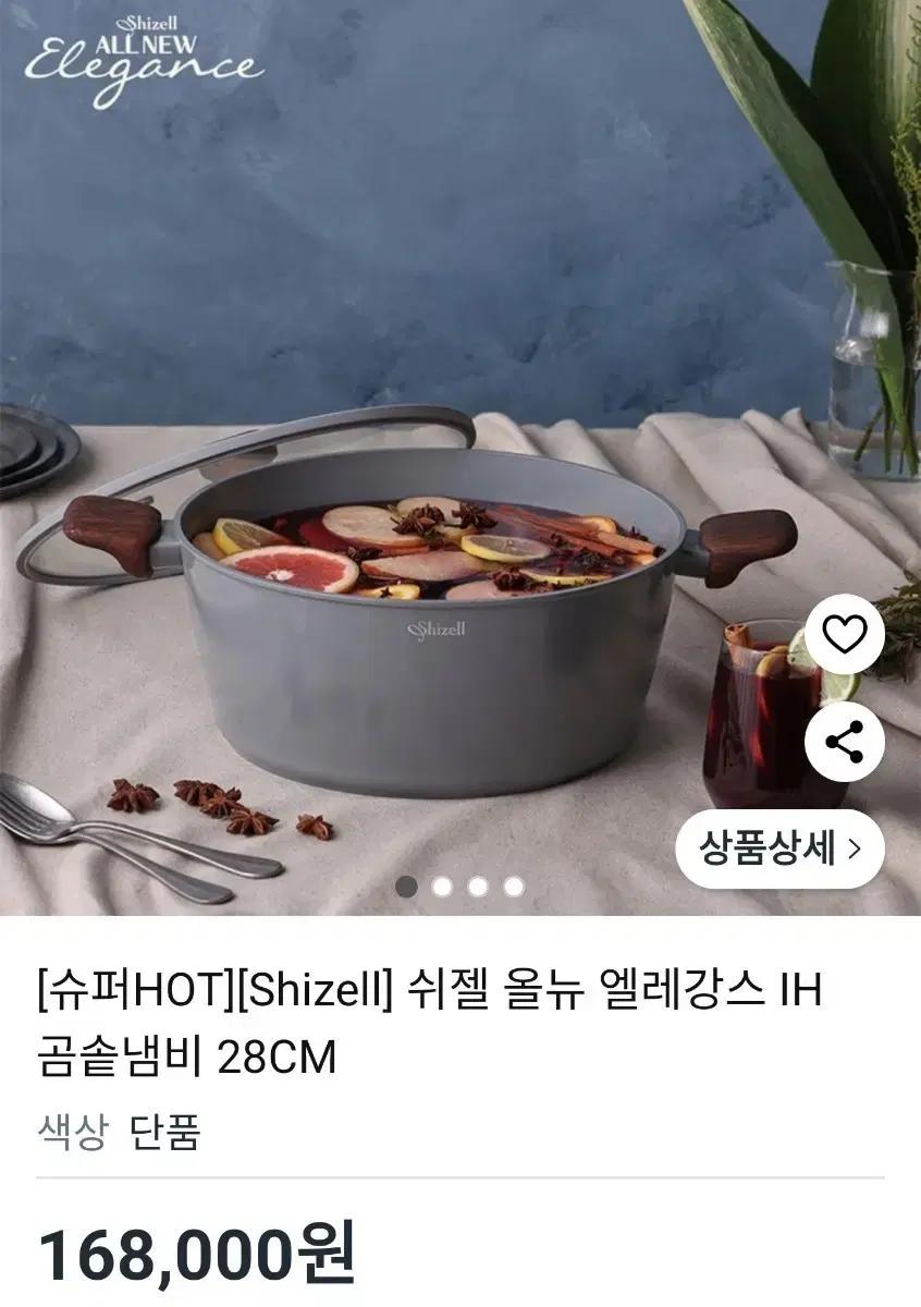 (새상품)쉬젤 올뉴 엘레강스 곰솥 냄비 28cm 배송비 포함입니다