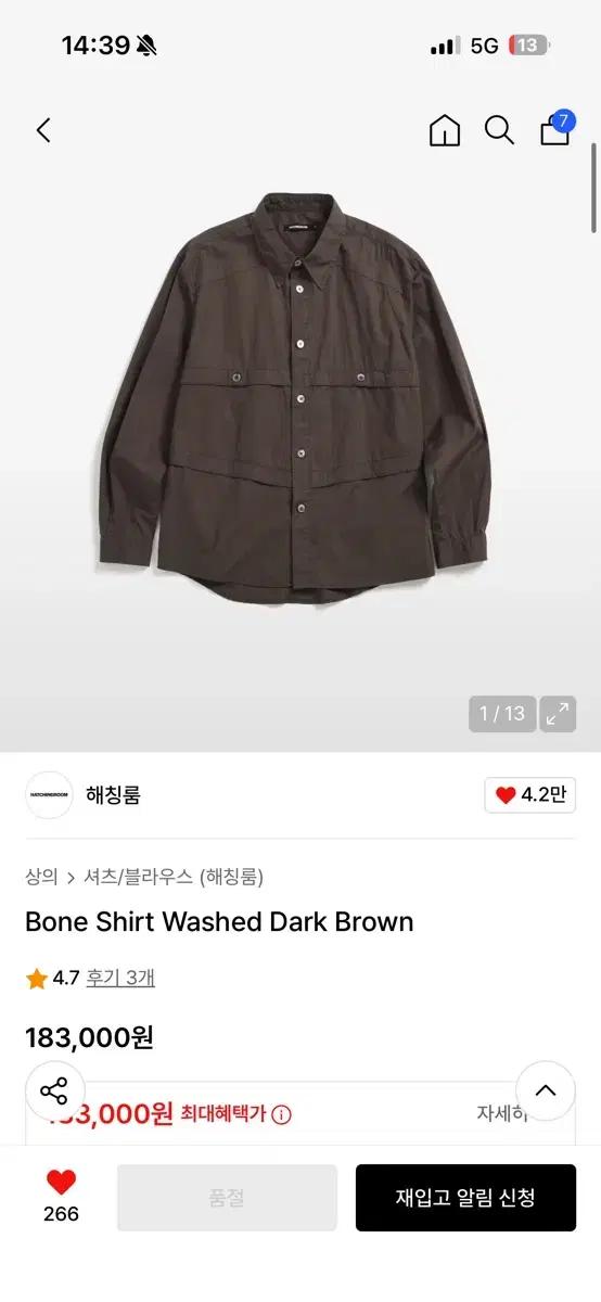 해칭룸 본셔츠 다크브라운 [2S]