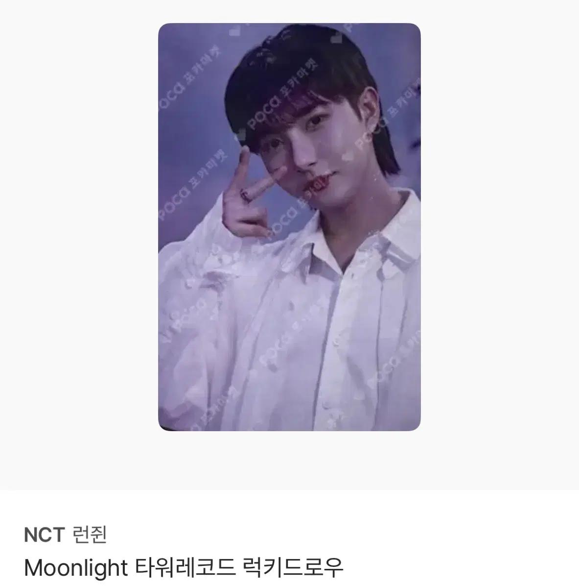 엔시티드림 런쥔 Moonlight 포카 양도