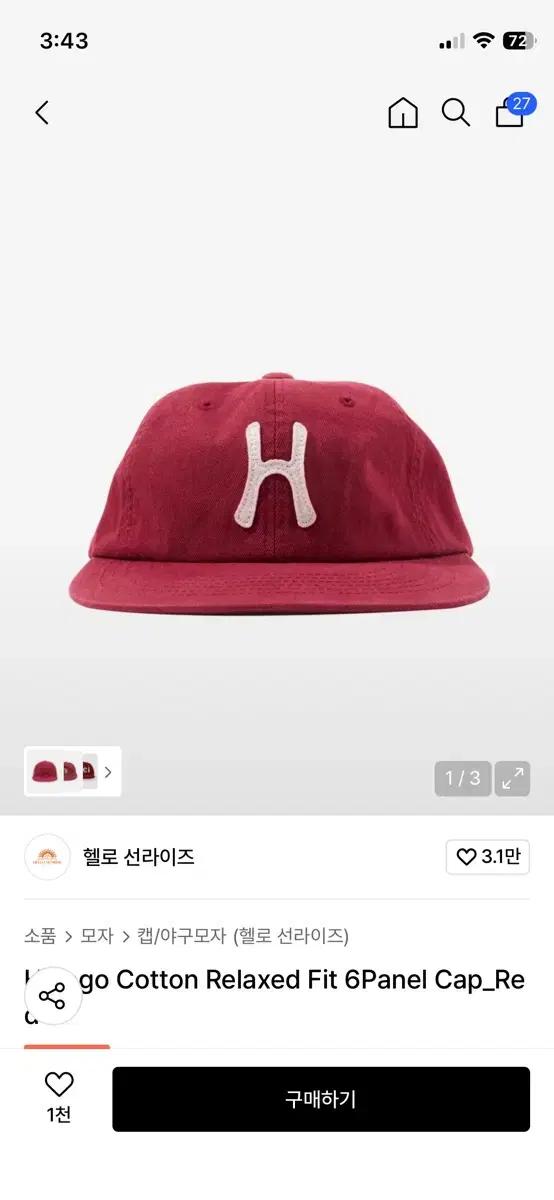 헬로선라이즈 모자 레드 새상품