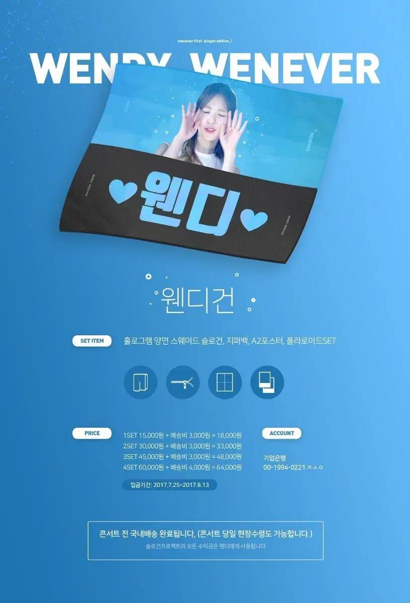 레드벨벳 웬디 웬에버 슬로건(wenever)