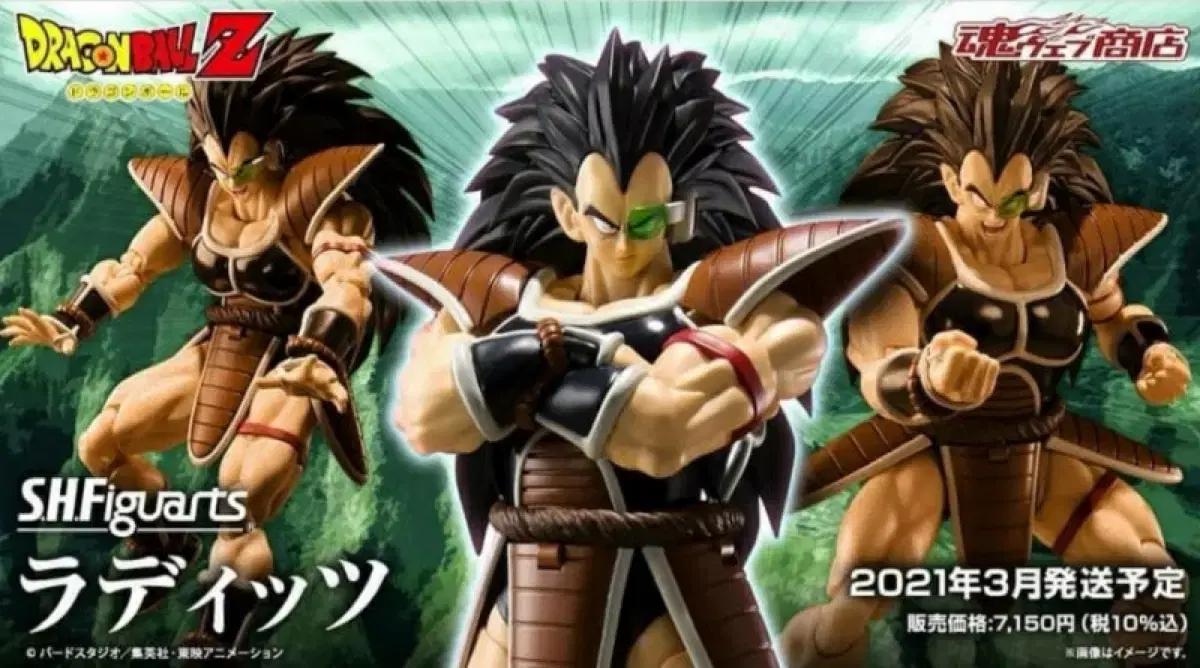 [미개봉] 드래곤볼 shf 라데츠