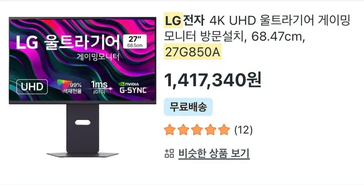 LG 27인치 4K UHD 240hz 게이밍 모니터 미개봉