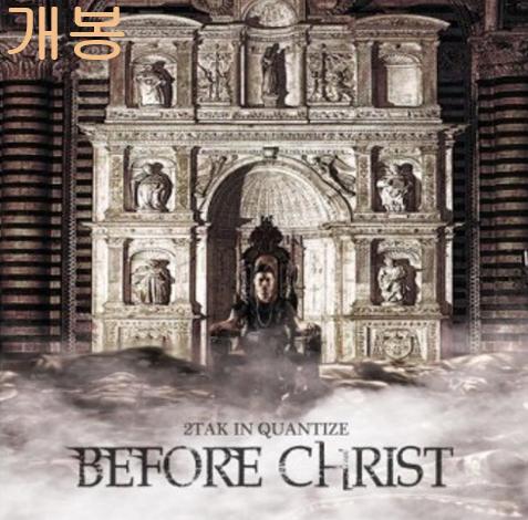 투탁인퀀타이즈 - Before Christ (개봉, CD)