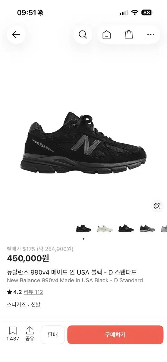 [270] 뉴발란스 990 V4 USA 트리플 블랙