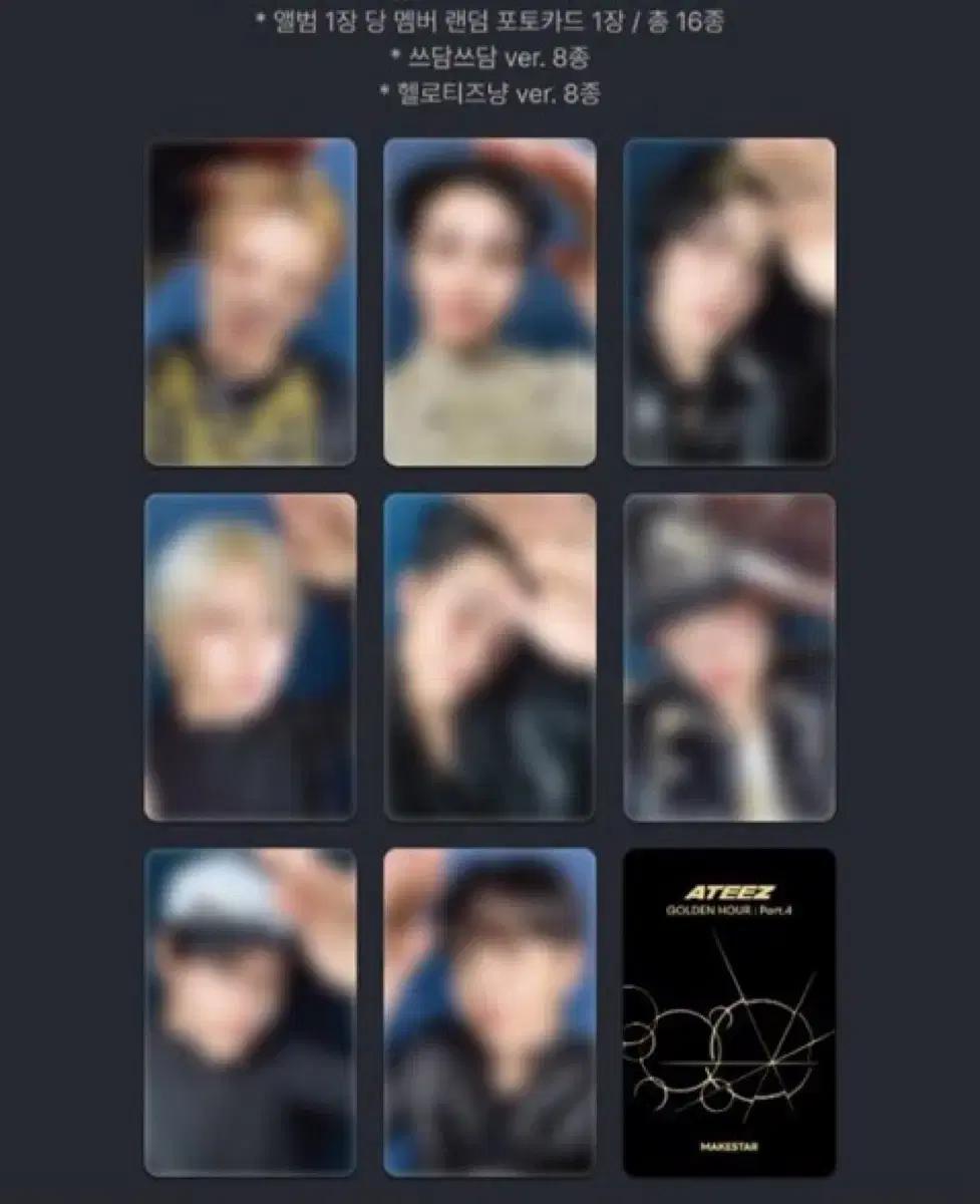 에이티즈 골든아워4 메이크스타 럭드분철
