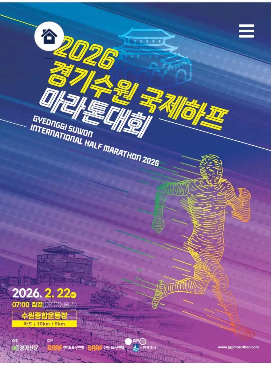 수원국제하프마라톤 하프코스 양도