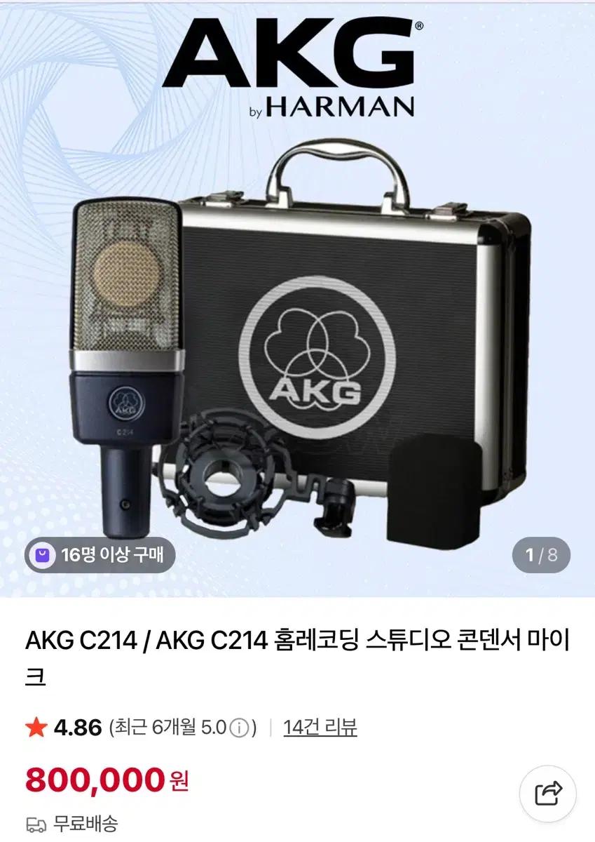 AKG C214 콘덴서 마이크 풀세트