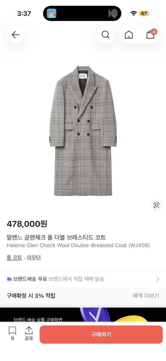 알렌느 글렌체크 더블 브레스티드 코트 2사이즈