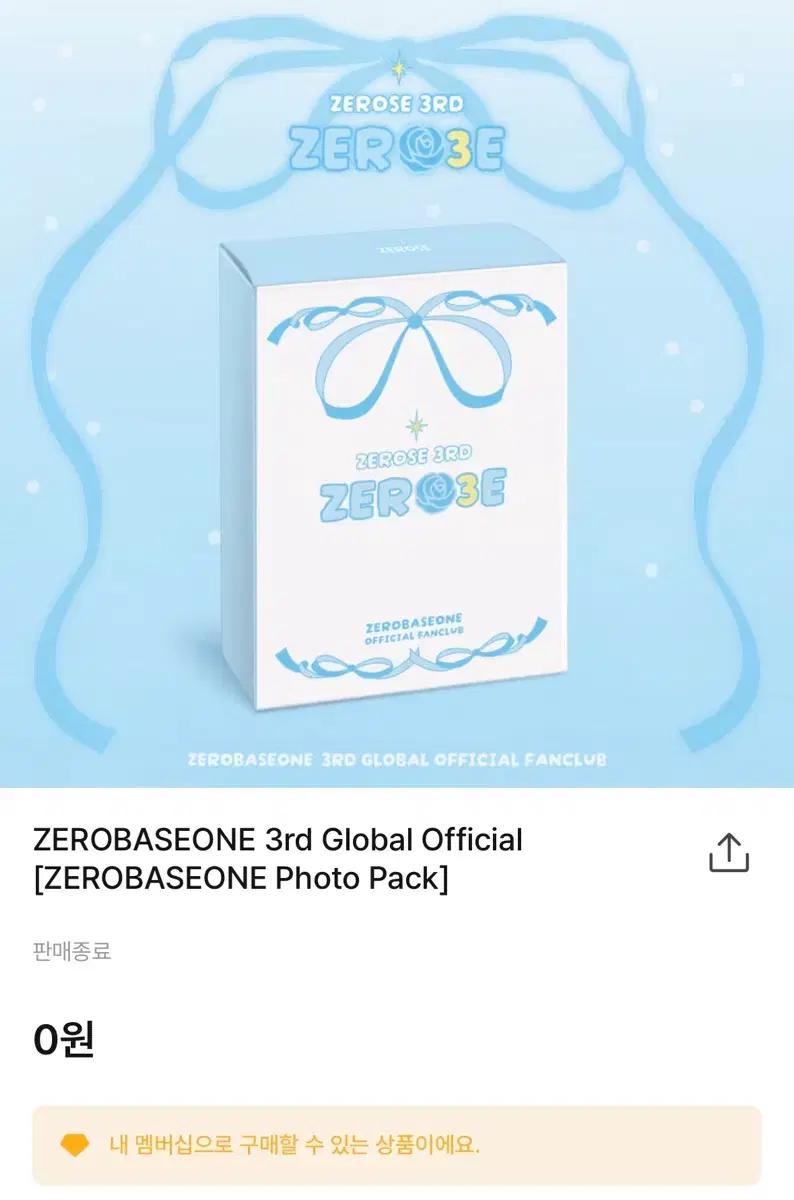제로베이스원 제로즈 3기 키트