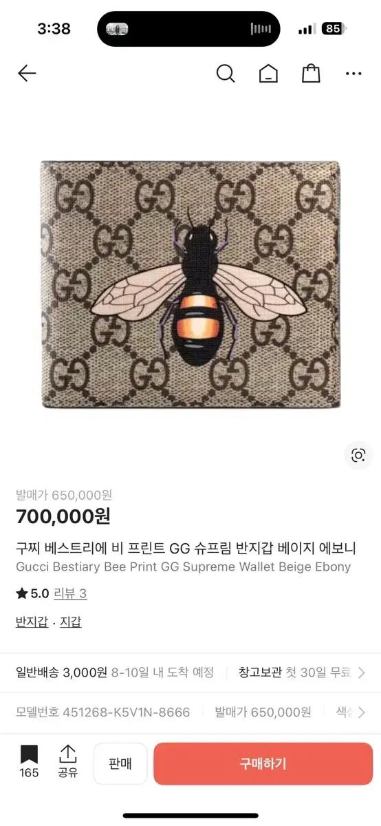 구찌 GG 슈프림 베이지 반지갑 꿀벌 프린트