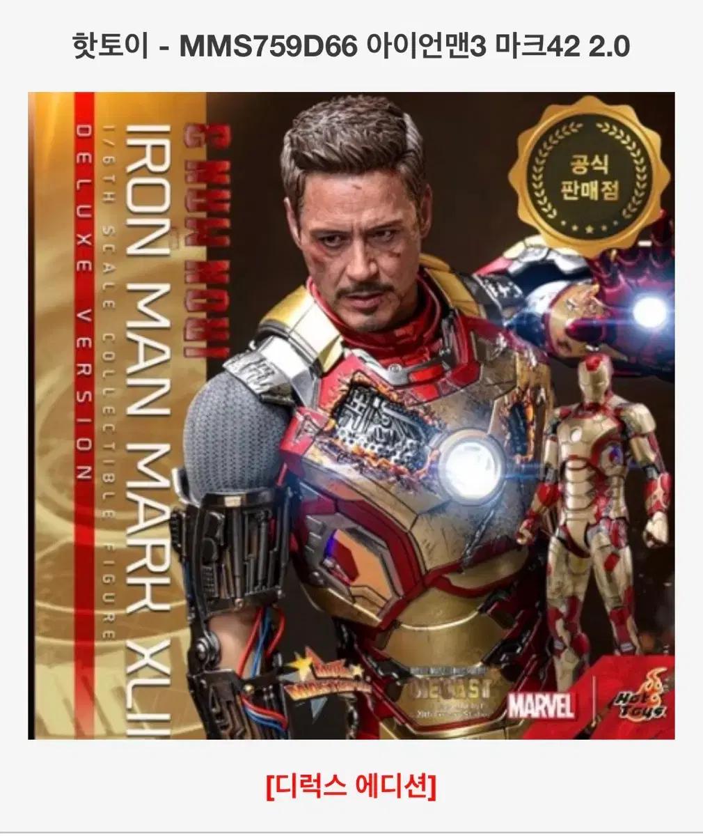 Hottoys mark42 핫토이 마크42