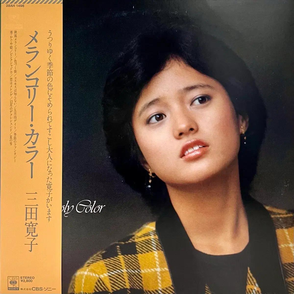시티팝 미타 히로코 HirokoMita-MelancholyColor LP