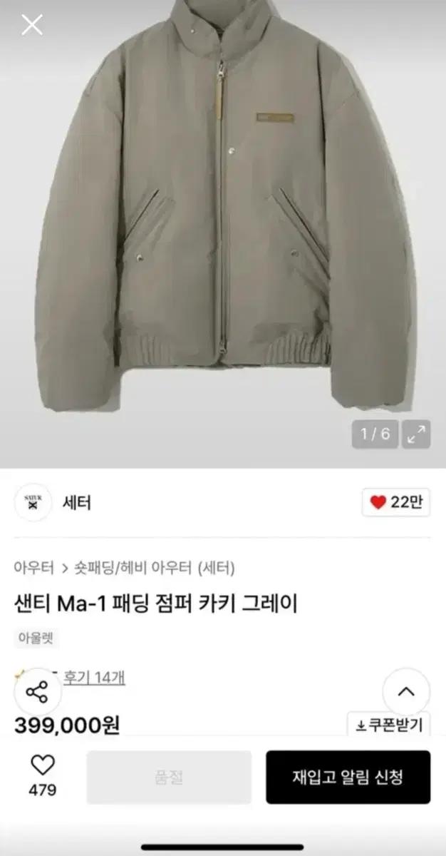 세터 MA-1 패딩 점퍼 카키/그레이