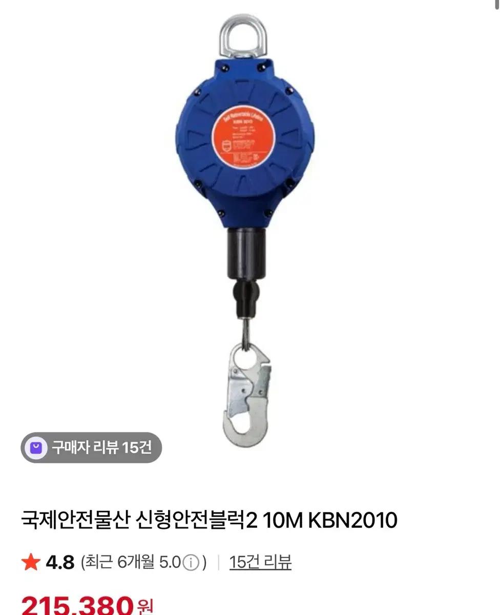 국제안전물산 안전블럭 10M KBN2010 새상품