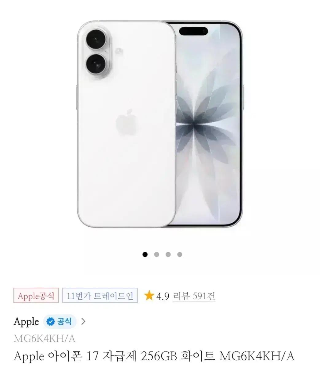애플 아이폰 17 화이트 256GB 자급제
