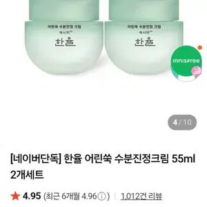 한율 어린쑥 수분진정크림 55ml 2개