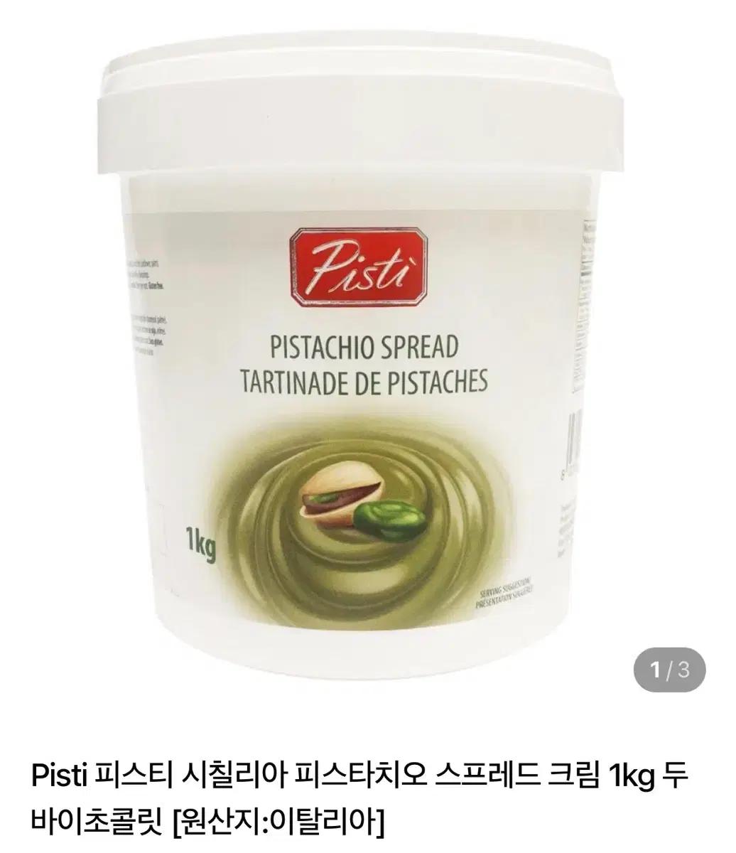 Pisti 피스타치오 스프레드 1kg 두쫀쿠 피스티