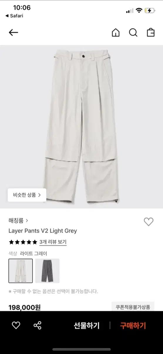 해칭룸 레이어 팬츠 V2 S