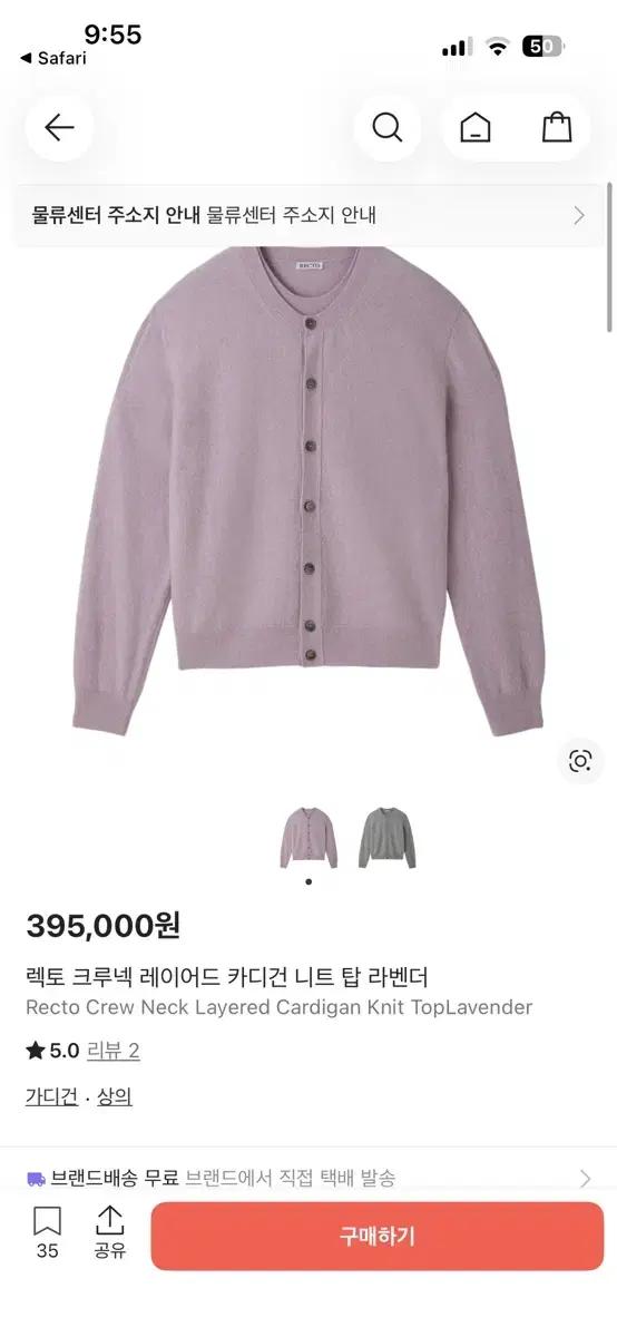 렉토 라벤더 크루넥 레이어드 가디건 / 최우식 뷔 착용