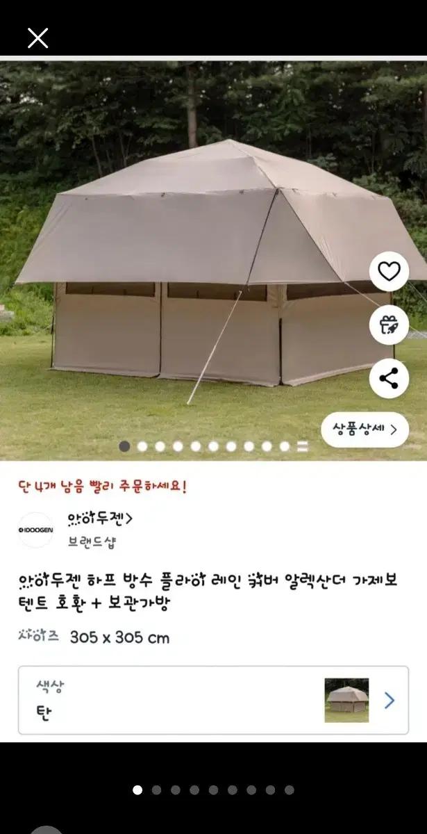 아이두젠 캐노피 자립형 텐트 팝니다.