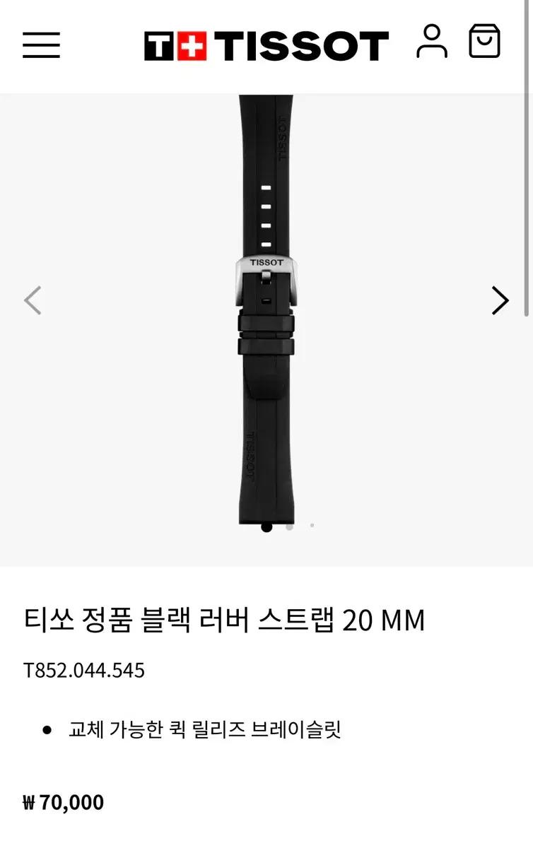 티쏘 러버 스트랩
