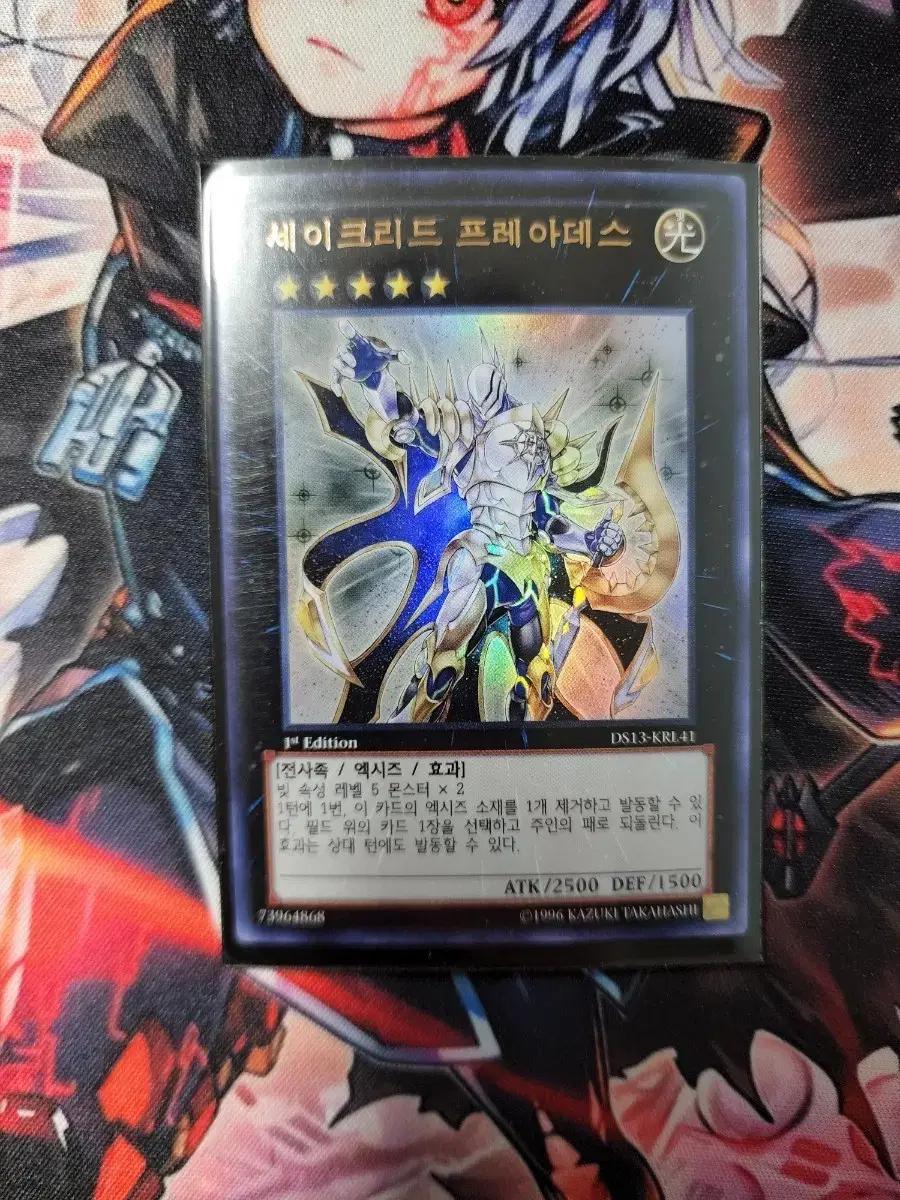 유희왕 세이크리드 프레아데스 울트라레어 퍼에