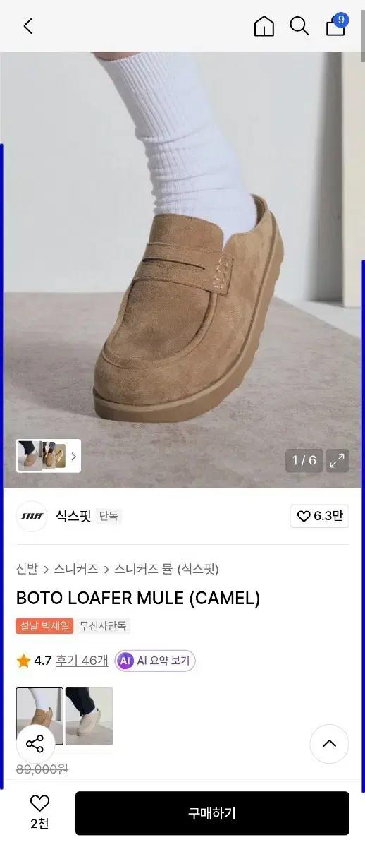 식스핏 뮬 베이지 [270~280] 1회착