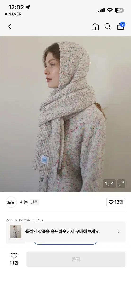 시눈 MOUSSE 머플러 캔디 색상