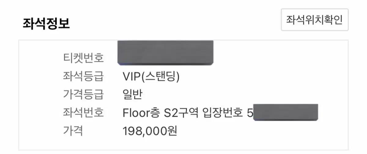 제로베이스원 제베원 첫콘 3/13 S2 VIP 스탠딩