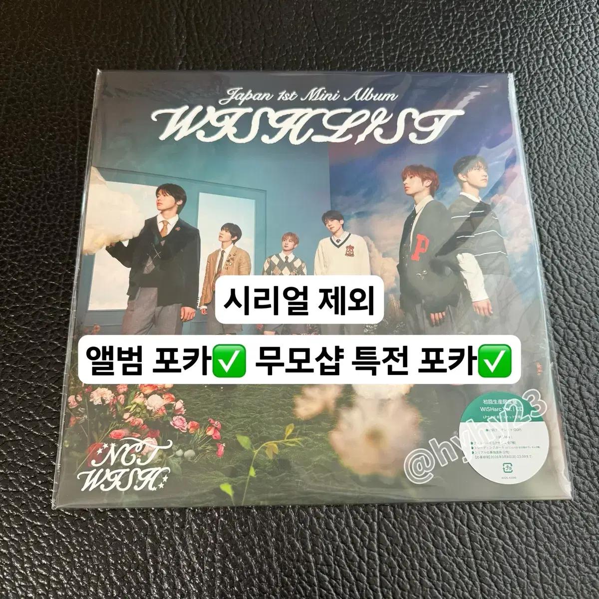 시리얼 제외) 엔시티위시 위시리스트 WISHarc ver 개봉 앨범