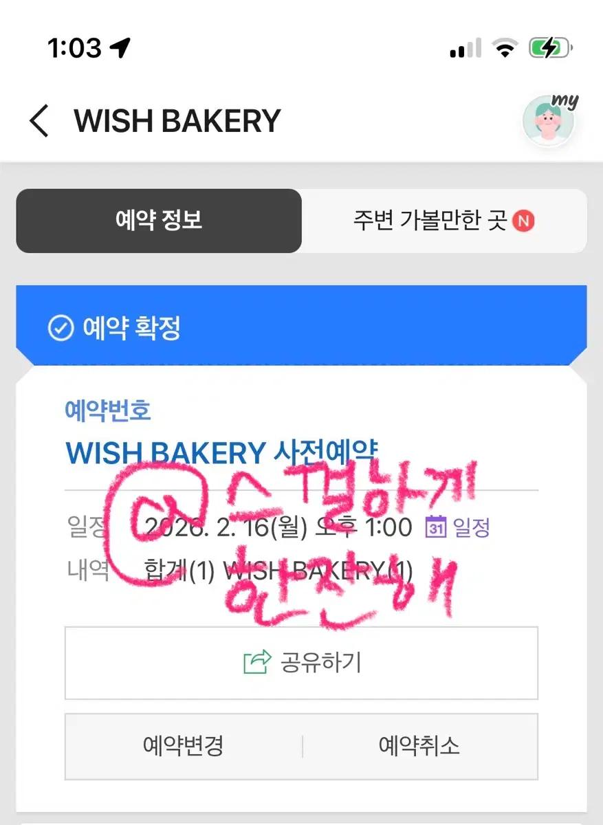 WISH BAKERY 위시 베이커리 위시 팝업 대리구매 댈구