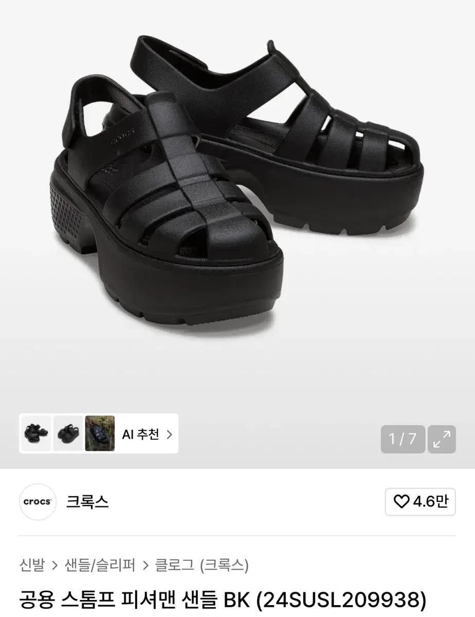 (새상품)크록스 스톰프 피셔맨 샌들 키높이 통굽 슬리퍼