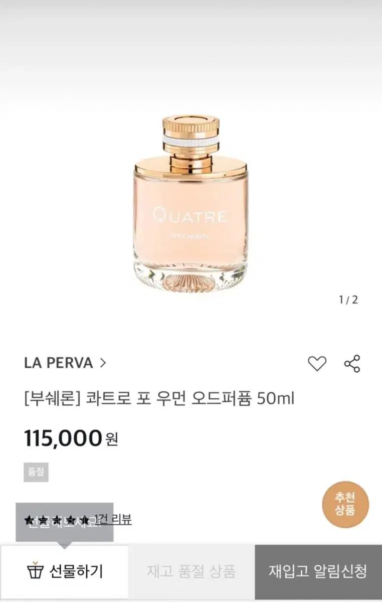 부쉐론 콰트로 포 우먼 오드퍼퓸 50ml