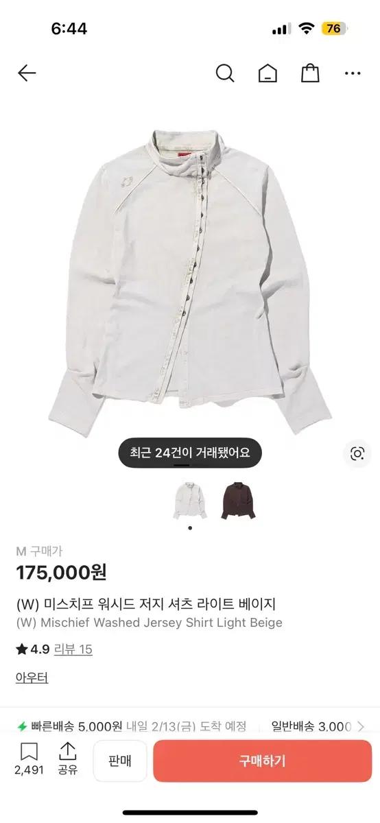미스치프 워시드 저지 셔츠 라이트 베이지 M