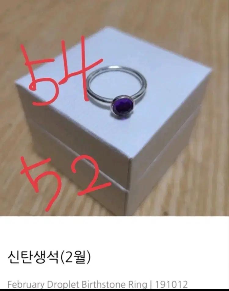 판도라 2월 신탄 반지 52호 / 54호