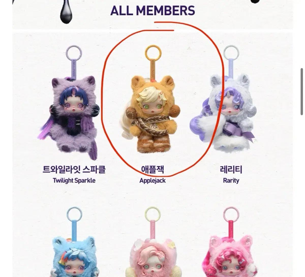 스컬판다 마이리틀포니 애플잭 새상품