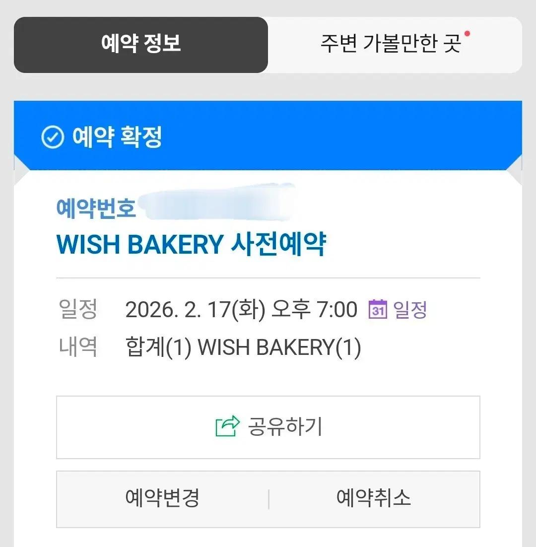 WISH BAKERY 위시베이커리 팝업 양도
