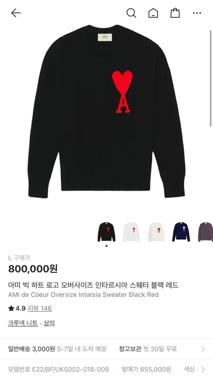 아미 빅 하트 로고 오버사이즈 인타르시아 스웨터 블랙 레드 L