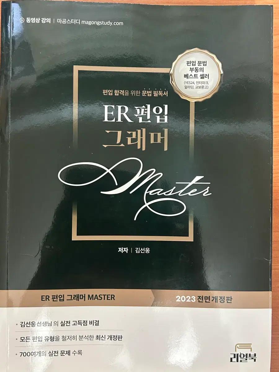 ER 편입 그래머 Master