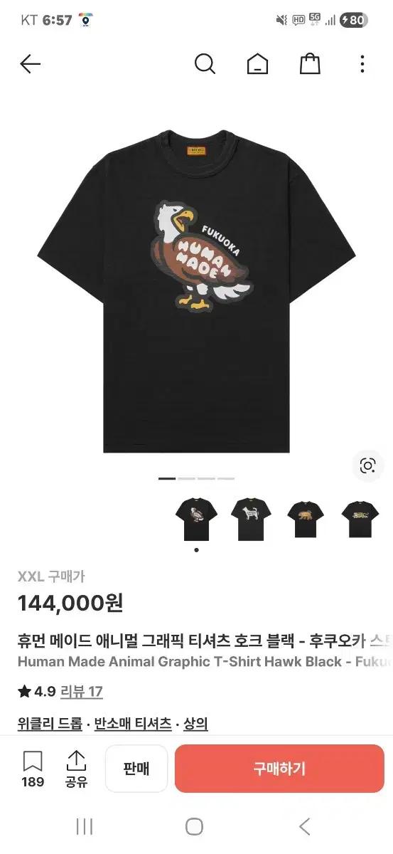 휴먼메이드 후쿠오카 반팔 2xl 새상품