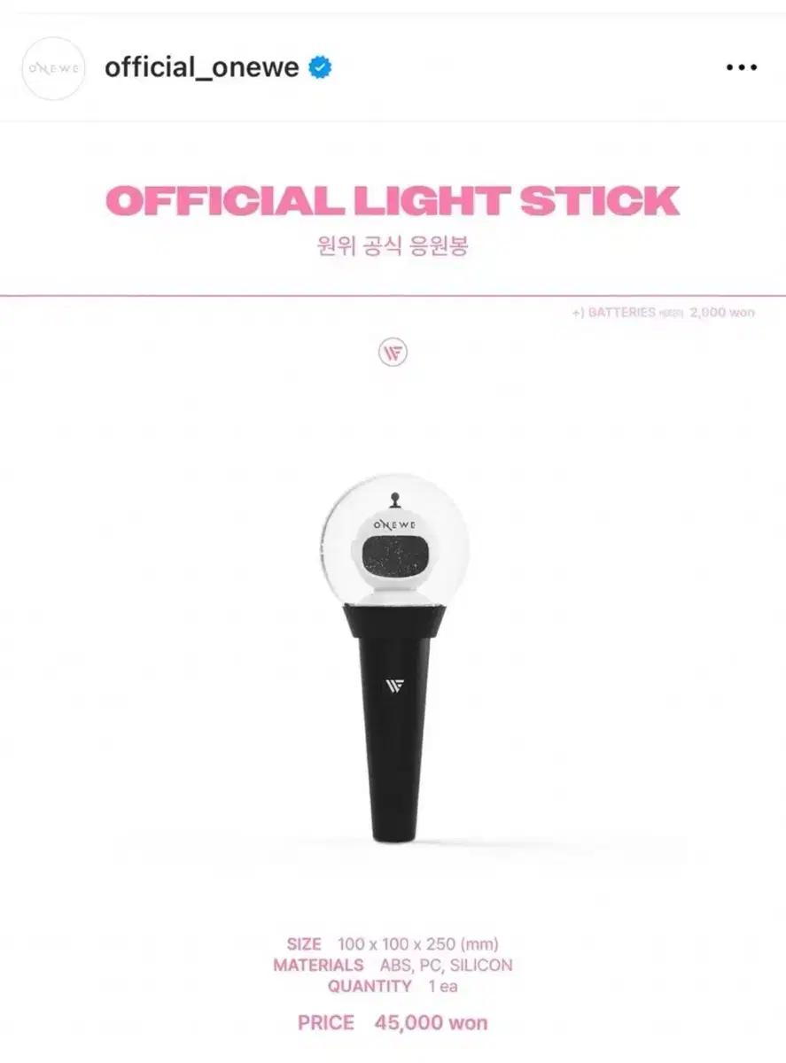 원위 공식 응원봉 ONERE LIGHT STICK