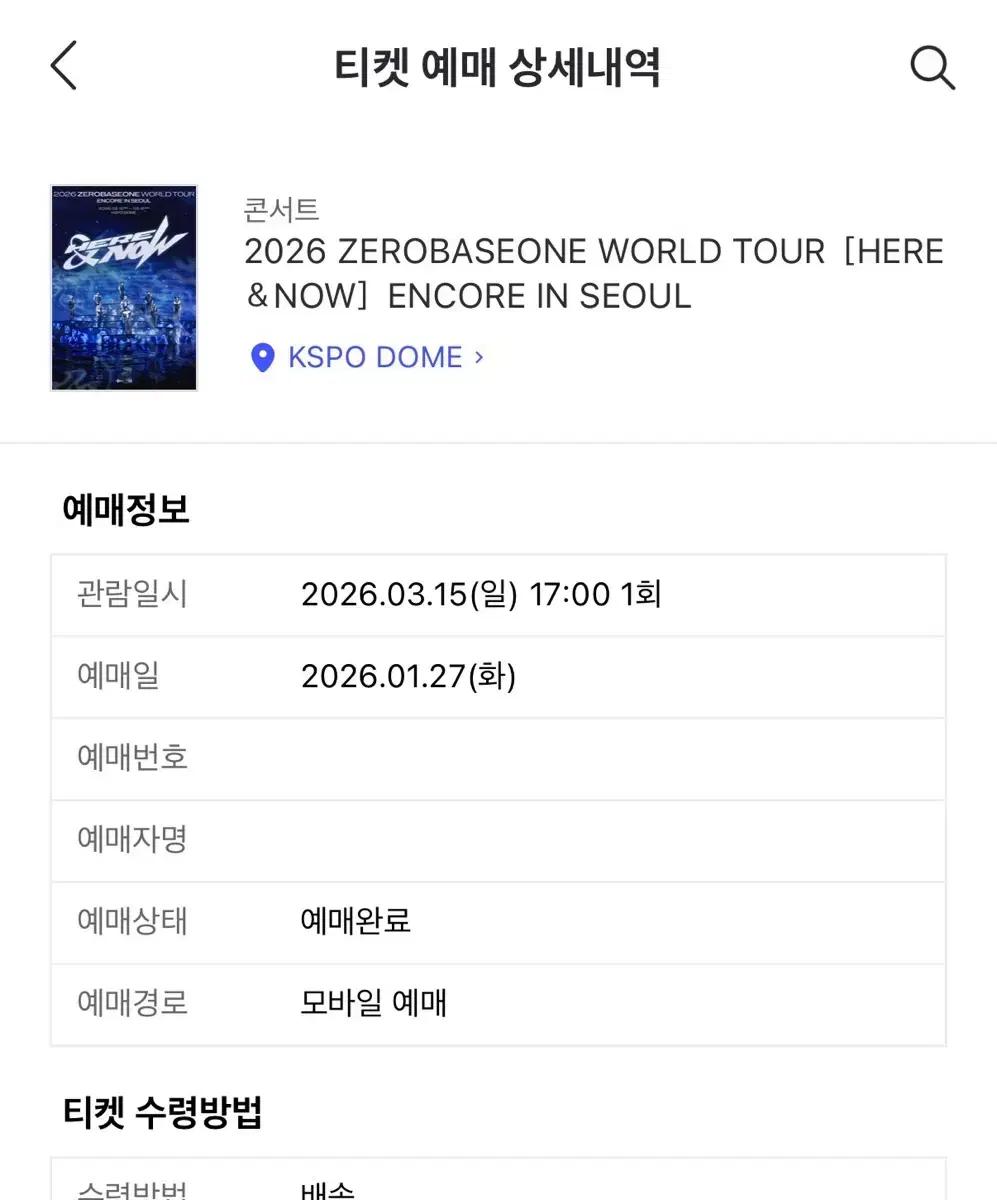 제로베이스원 2026 콘서트 Here&Now 히어앤나우 앙콘 막콘 양도