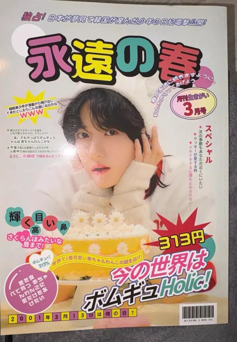 투바투 범규 생카 잡지